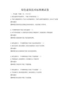 綠色建筑技術標準測試卷