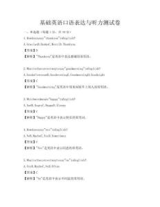 基礎英語口語表達與聽力測試卷