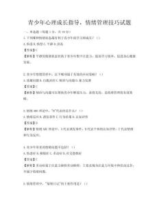 青少年心理成長指導，情緒管理技巧試題
