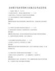 企业数字化转型策略与实施方法考试及答案