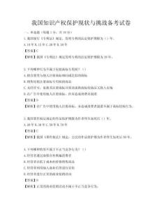 我國知識產權保護現狀與挑戰備考試卷