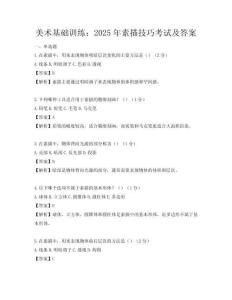 美術基礎訓練：2025年素描技巧考試及答案