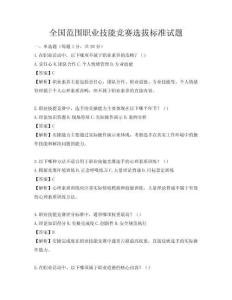 全國范圍職業技能競賽選拔標準試題