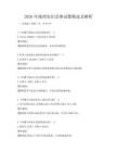 2026年地理知識(shí)競(jìng)賽試題精選及解析