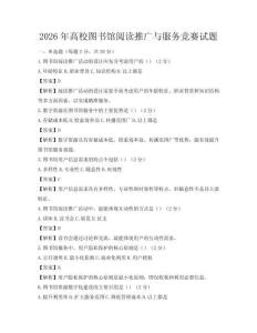 2026年高校圖書館閱讀推廣與服務競賽試題