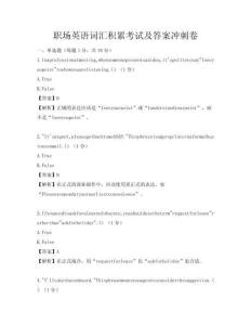 職場英語詞匯積累考試及答案沖刺卷
