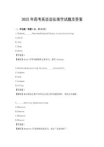 2025年高考英語(yǔ)語(yǔ)法填空試題及答案