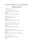 社区治理与志愿服务，2025年共同谱写和谐新篇章题库附答案