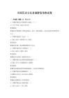 全国历史文化名城游览指南试卷