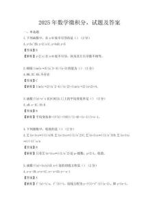2025年数学微积分，试题及答案