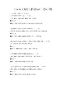 2026年工程造價控制與審計考試試題