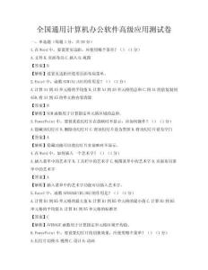 全國通用計算機辦公軟件高級應用測試卷