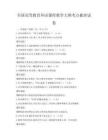 全國高等教育外語課程教學(xué)大綱考點梳理試卷