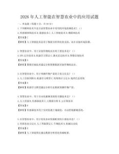 2026年人工智能在智慧農業中的應用試題