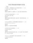 全國計算機技能考核題庫及答案