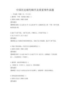 中國歷史朝代順序及重要事件真題