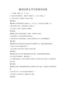 通用法律文書寫作指導試卷