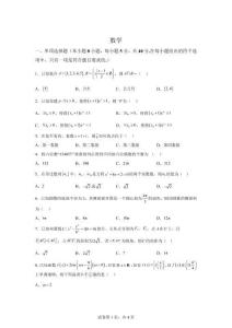 陕西敝商洛市镇安中学2026届高三下学期模拟预测数学试题【带解析】