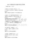2026年家政管理與服務考試及答案