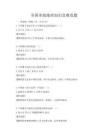 全國(guó)多地地理知識(shí)競(jìng)賽真題