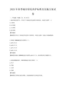 2025年春季城市綠化養(yǎng)護(hù)標(biāo)準(zhǔn)及實(shí)施方案試卷