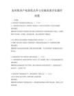 農村集體產權制度改革與實施效果評估題庫試題