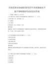 全國范圍內基礎教育階段學生體質健康水平提升策略模擬考試試卷及答案