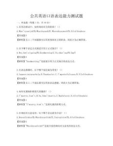 公共英語口語表達能力測試題