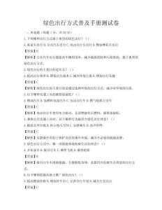 綠色出行方式普及手冊(cè)測(cè)試卷