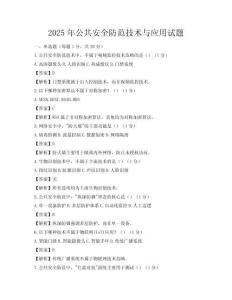 2025年公共安全防范技術與應用試題