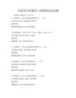 全國各行業通用工程圖紙識讀試題