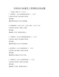 全國各行業通用工程圖紙識讀試題