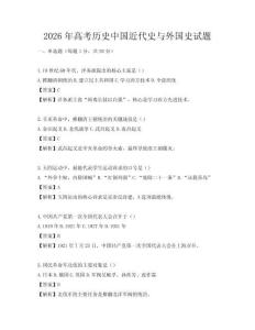 2026年高考歷史中國近代史與外國史試題