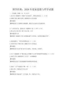 國學(xué)經(jīng)典：2026年道家思想與哲學(xué)試題