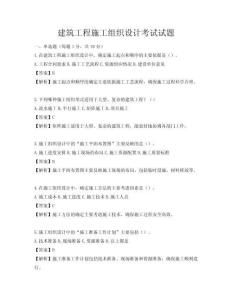 建筑工程施工组织设计考试试题