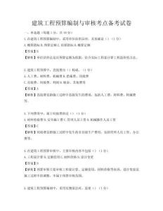 建筑工程預算編制與審核考點備考試卷