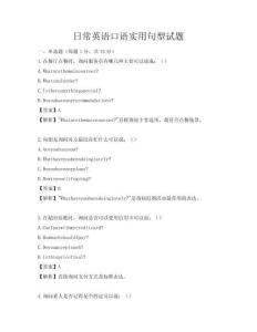 日常英語口語實用句型試題