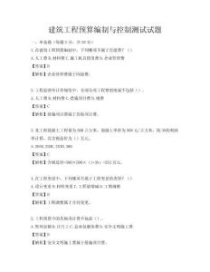 建筑工程预算编制与控制测试试题