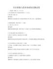 汽车维修与保养基础知识测试卷