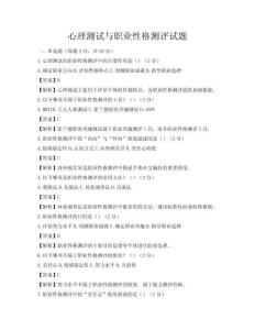 心理測試與職業性格測評試題