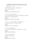 全國通用辦公軟件應(yīng)用培訓(xùn)知識點(diǎn)試卷