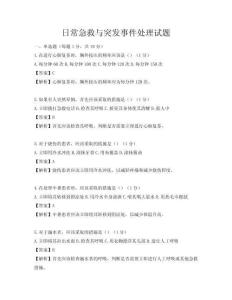 日常急救與突發事件處理試題