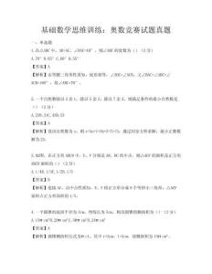 基础数学思维训练：奥数竞赛试题真题