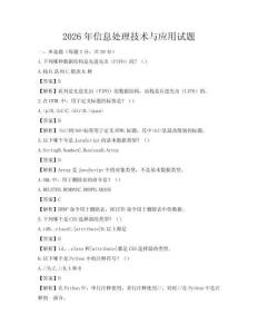 2026年信息處理技術與應用試題