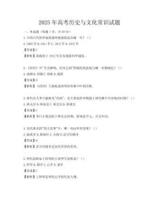 2025年高考歷史與文化常識試題