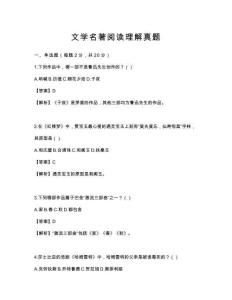 文學名著閱讀理解真題