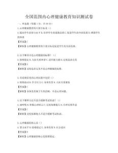 全國范圍內心理健康教育知識測試卷