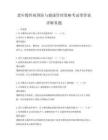老年慢性病预防与健康管理策略考试带答案详解真题
