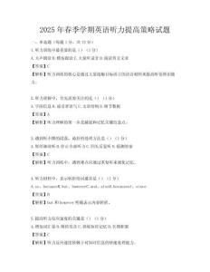2025年春季學期英語聽力提高策略試題