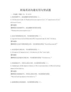 職場英語溝通實用句型試題
